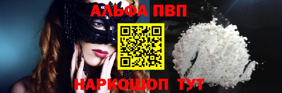 A-PVP  Вход с VPN  A PVP крисы CK  Alpha PVP кристаллы  Ноябрьск  Альфа ПВП Соль 