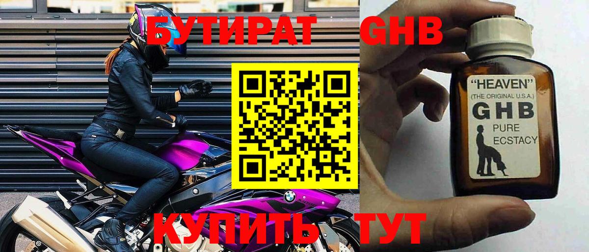 Ноябрьск  Бутират 99%  Вход с VPN 