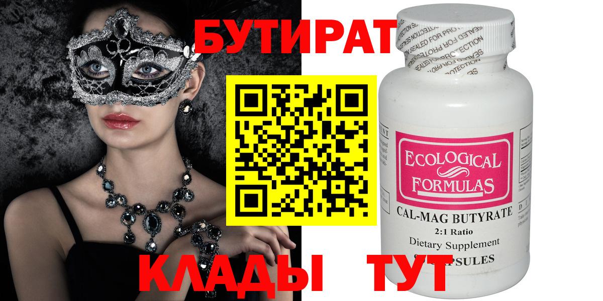 БУТИРАТ GHB Ноябрьск