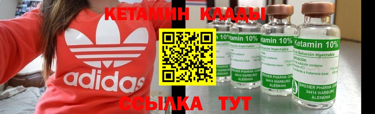 Кетамин VHQ Ноябрьск