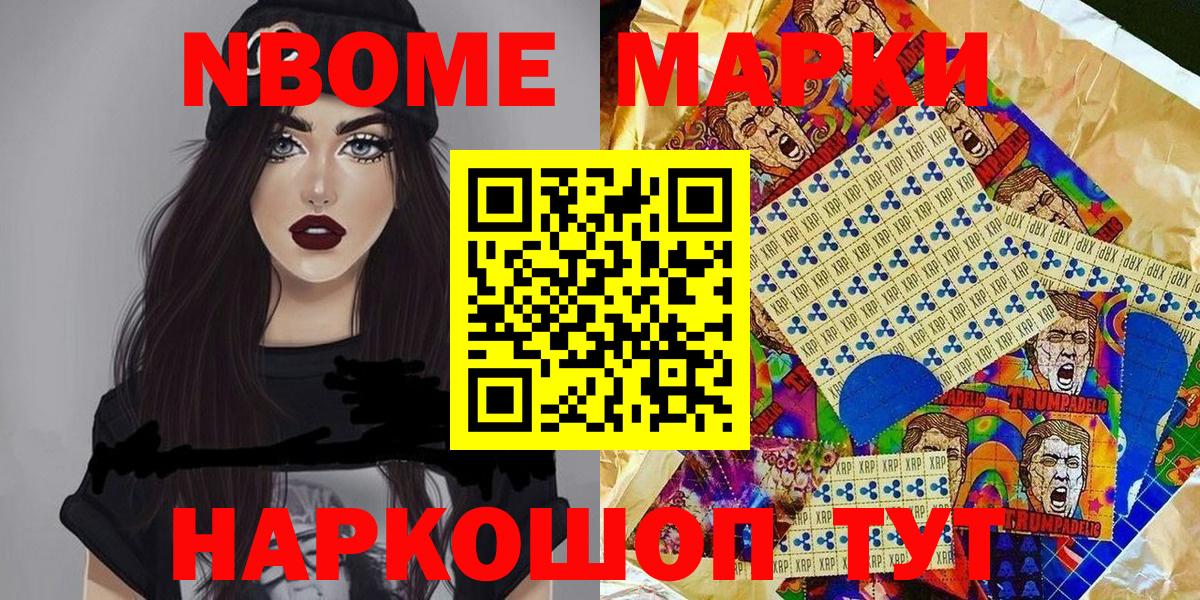 Марки N-bome 1,8мг  Вход с VPN  Наркотические марки  Марки N-bome 1,8мг  Ноябрьск 